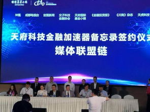 國內(nèi)首個科技金融加速器落地天府基金小鎮(zhèn)，推動社會經(jīng)濟咨詢服務升級