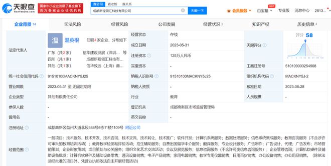 網(wǎng)易資本布局再落一子，入股成都教育科技領域探索新生態(tài)