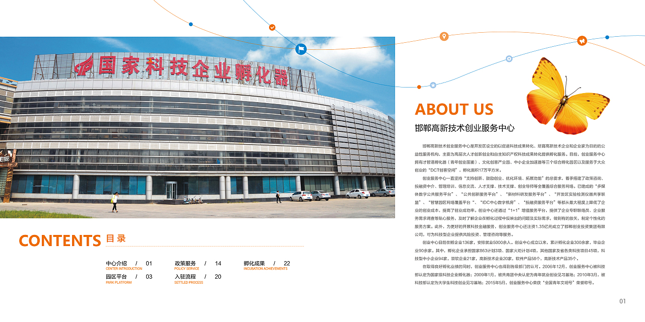 邯鄲高新技術創業服務中心畫冊