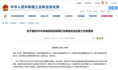 筑牢數字安全屏障 工信部強化網絡安全風險隱患排查，聚焦域名注冊服務防入侵、防篡改、防竊密