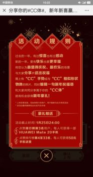 解鎖“CC”體，共度中國年——長安睿騁CC攜手華為Mate20文化狂歡節方案