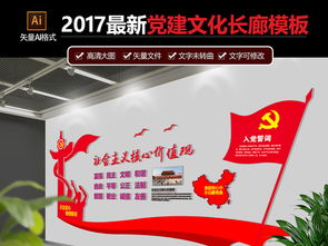 大氣經典文化與黨建文化墻設計 為黨員活動室注入紅色靈感