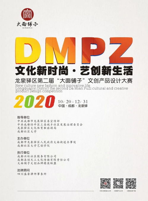 2020龍泉驛區第二屆“文化新時尚 藝創新生活”大面鋪子文創產品設計大賽方案