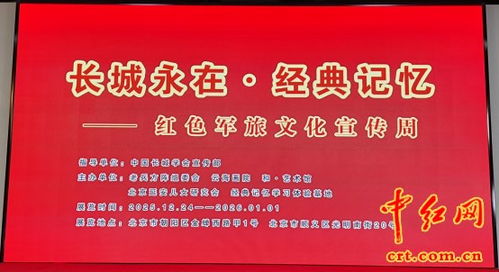 紅色聯(lián)播·長城永在 經(jīng)典記憶與紅色軍旅文化宣傳周在北京盛大啟幕