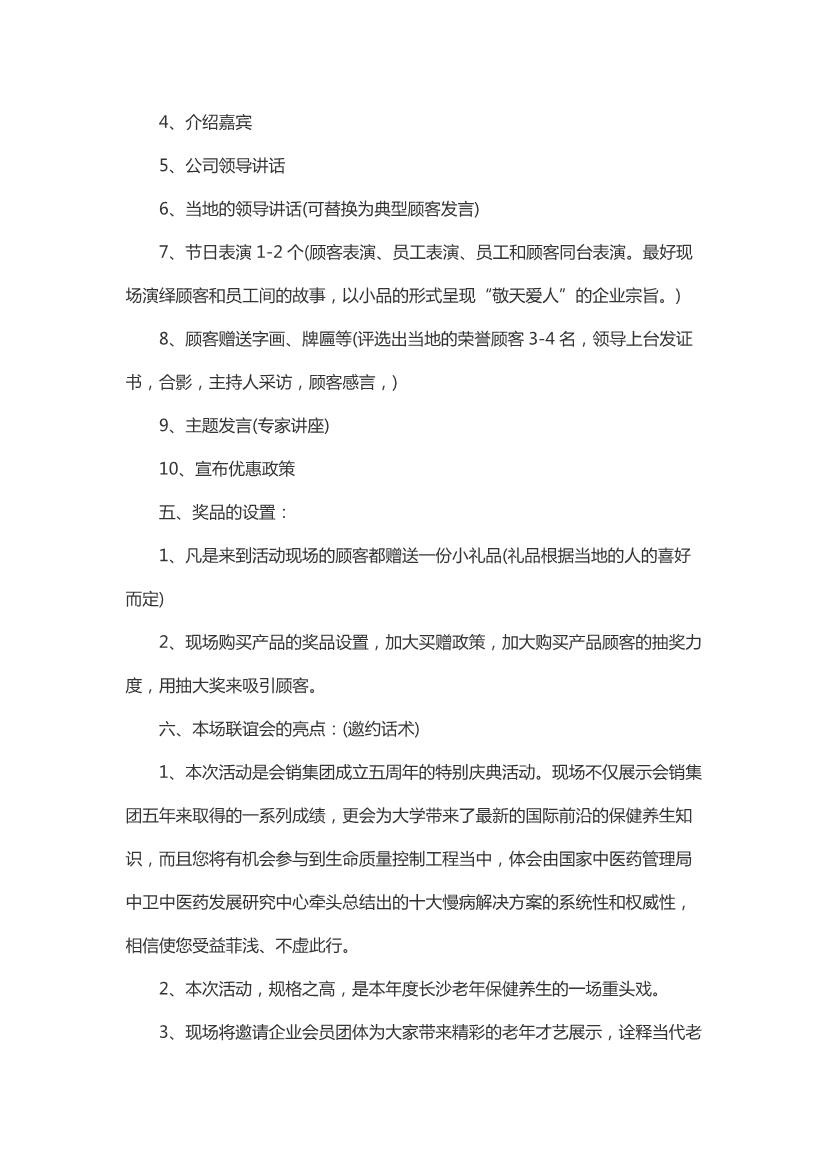 公司周年慶活動(dòng)策劃方案&ndash; 地產(chǎn)文庫- 房天下產(chǎn)業(yè)網(wǎng)