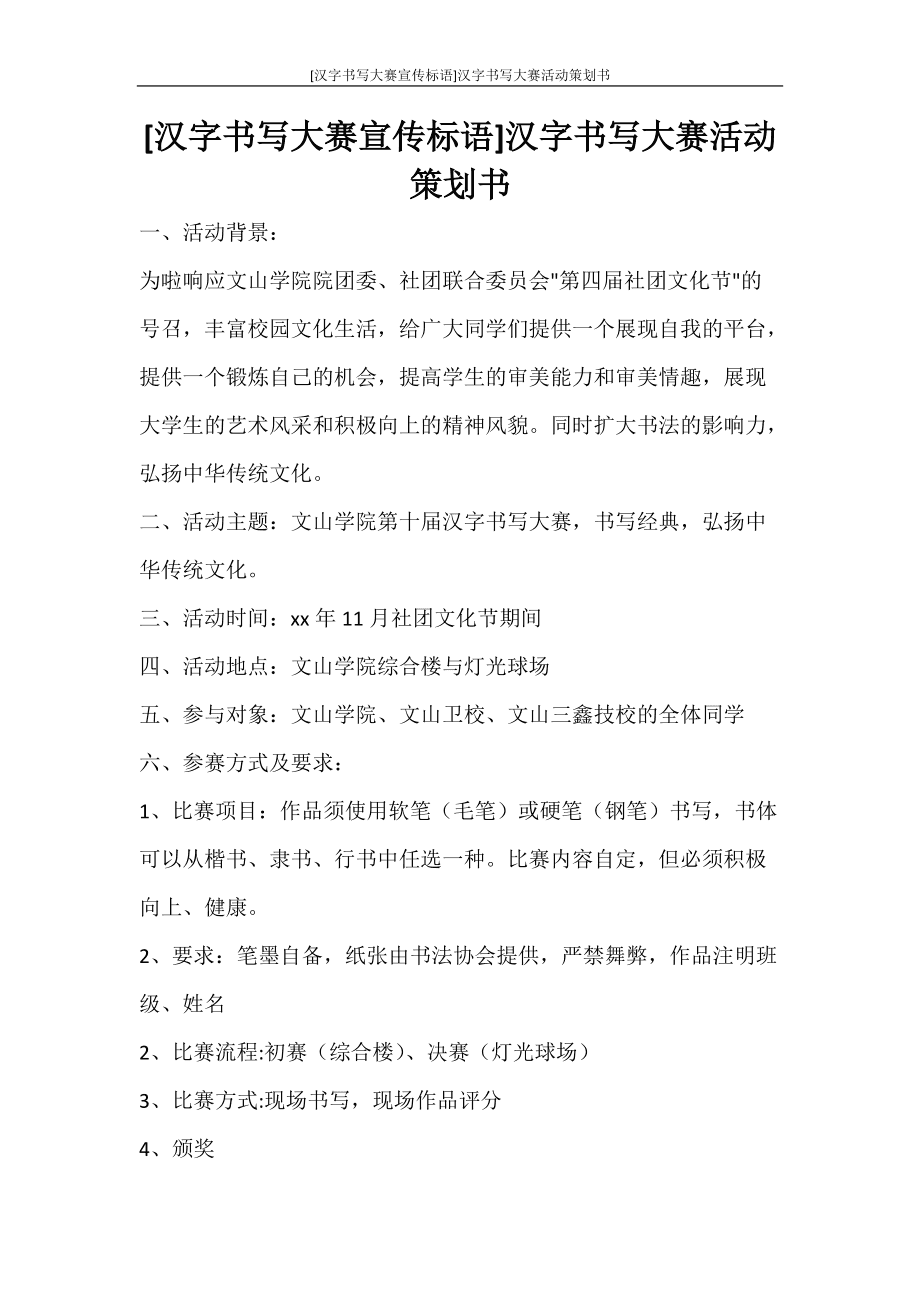 大學(xué)活動(dòng)策劃書模板-最新